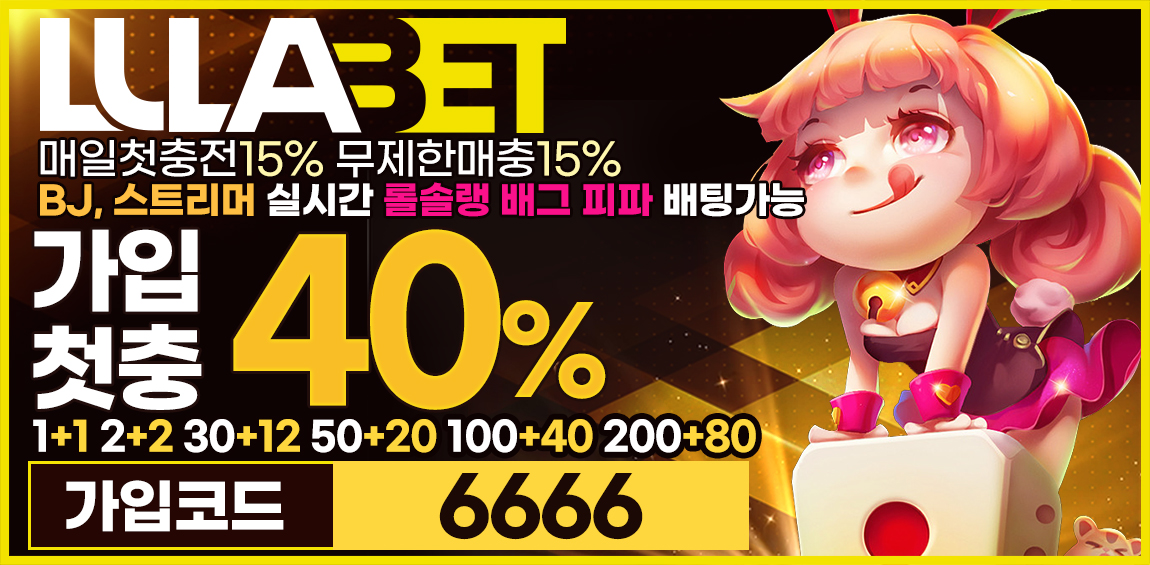 룰라벳 Lula.bet 토토사이트 분석 – 메이저 안전놀이터