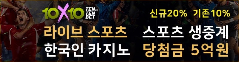 토토사이트-텐텐벳