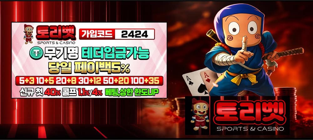 토리벳-토토-안전한-접속-도메인과-가입코드-정보-fabwags