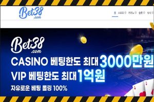 벳38-먹튀확정