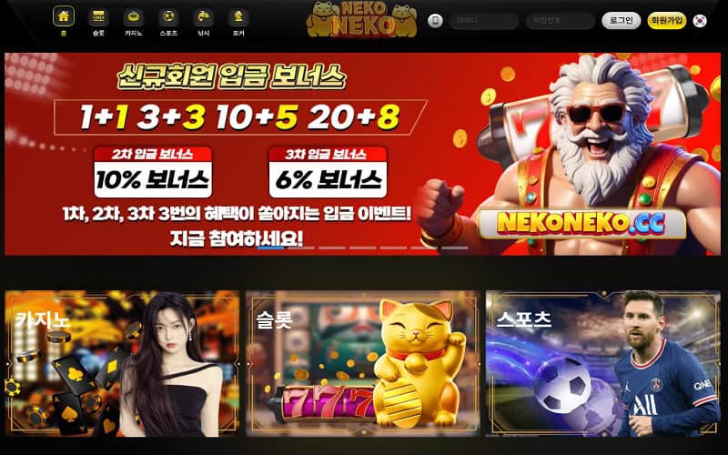 네코네코-토토-먹튀사이트-리포트-홈페이지-fabwags