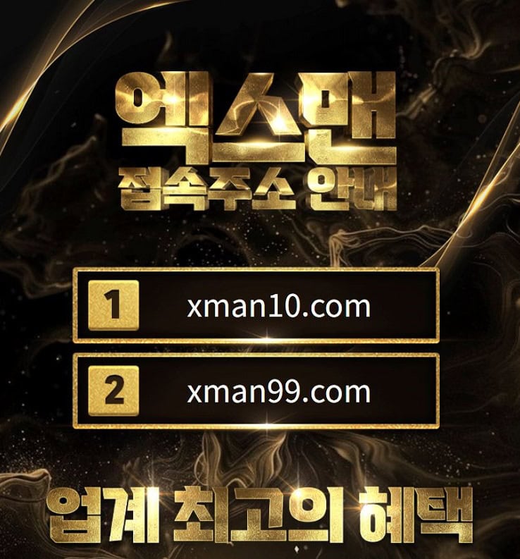 토토사이트-엑스맨-토토-먹튀-fabwags