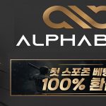 알파벳-토토-가입코드-없이-도메인-접속-가능-fabwags