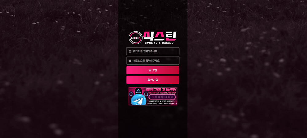 식스틴-토토-먹튀사이트-리포트-fabwags