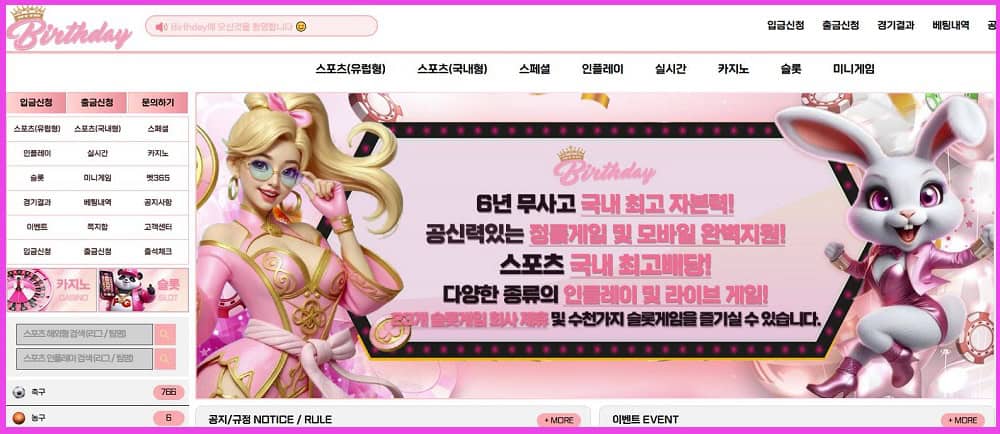 벌스데이-토토-먹튀-검증결과-fabwags