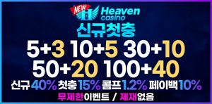 카지노사이트-뉴헤븐카지노-1000x492-fabwags