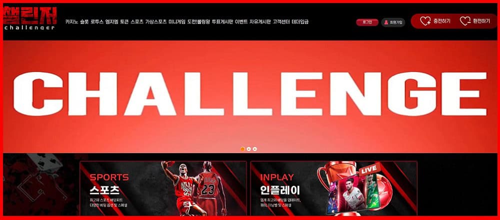 챌린저-토토-사이트-먹튀-fabwags