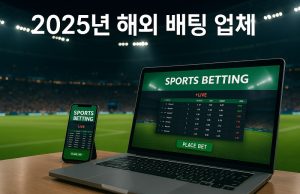 해외-배팅-업체-fabwags-3